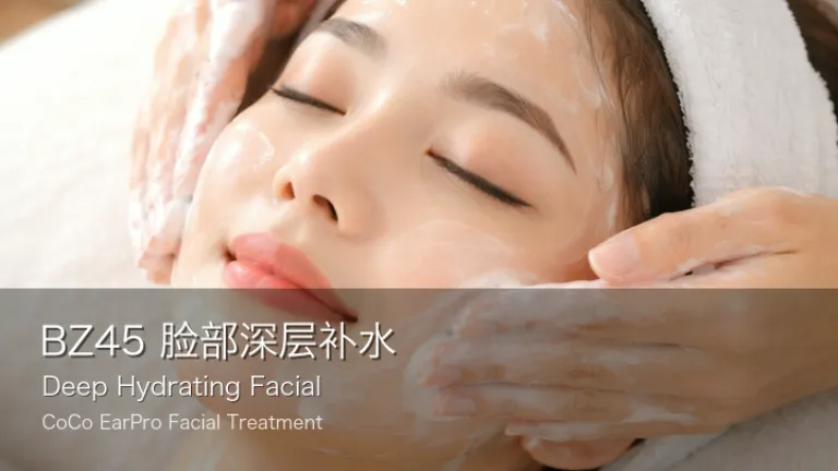 BZ45 : 脸部深层补水