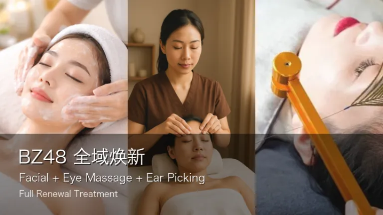 BZ48 : 全域焕新：脸部深层补水 + 眼部拨筋 + 精致古法采耳